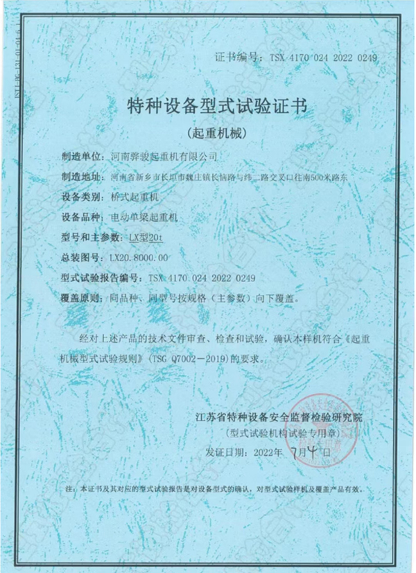 电动单梁起重机