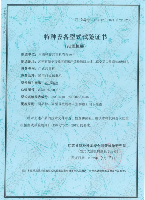 通用门式起重机