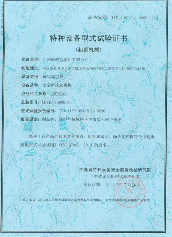 冶金桥式起重机