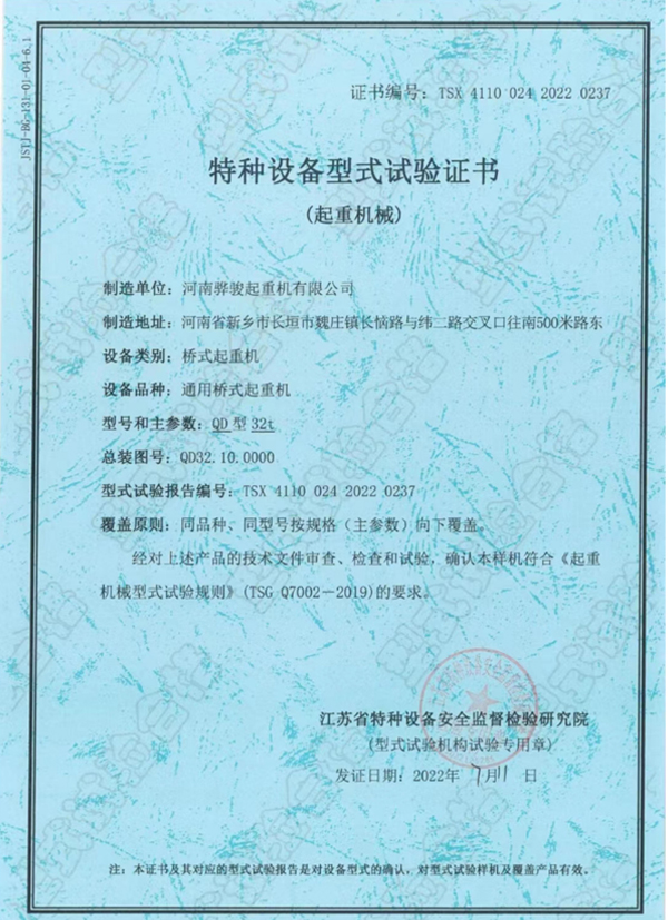 通用桥式起重机