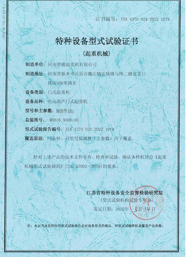 电动葫芦门式起重机