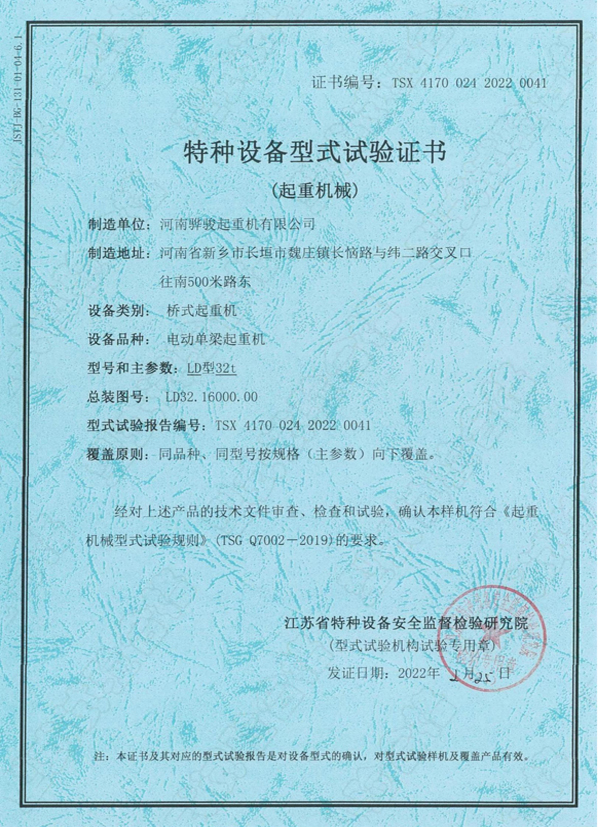 电动单梁起重机